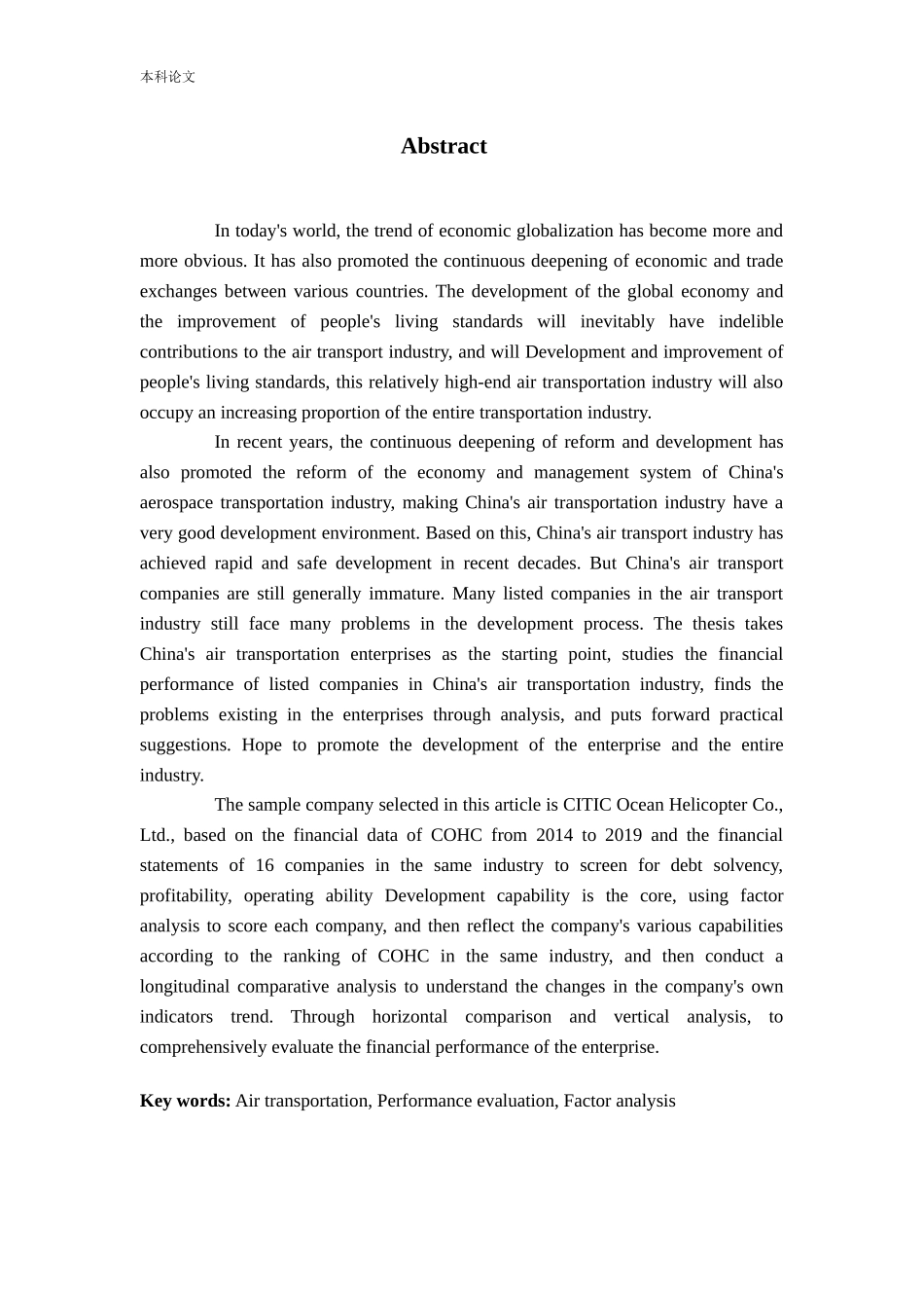 我国航空运输业上市公司财务绩效评价研究论文_第2页