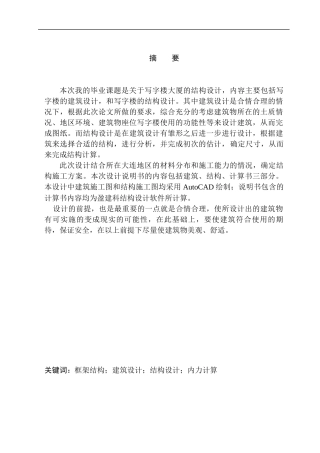 土木工程专业 无图纸 大连市奉定大厦写字楼建筑结构设计