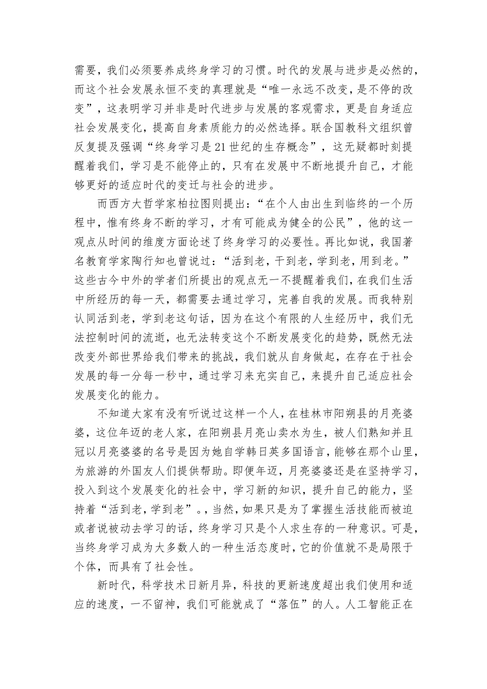 唯一永远不改变是不停的改变 哲学专业_第2页