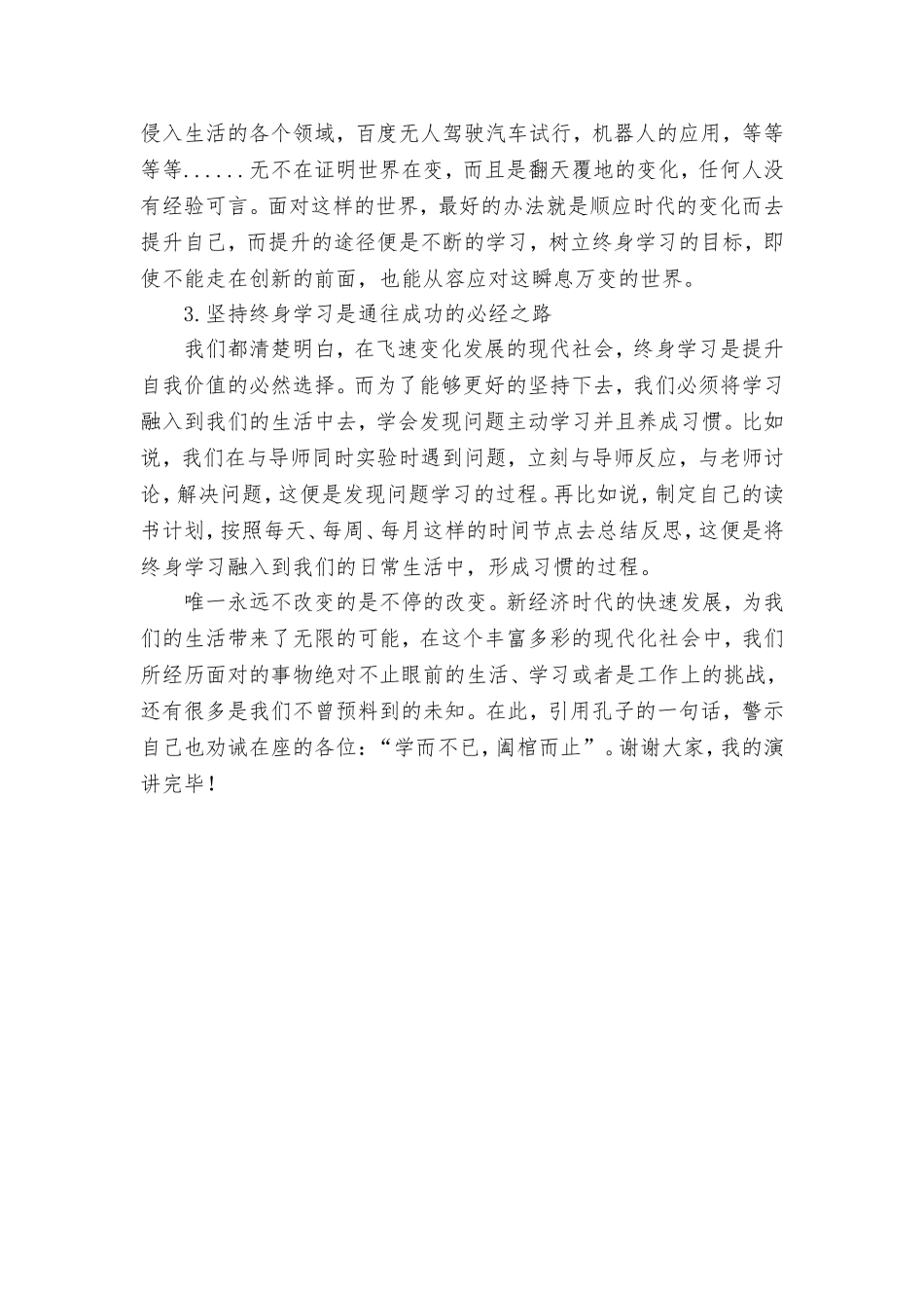 唯一永远不改变是不停的改变 哲学专业_第3页