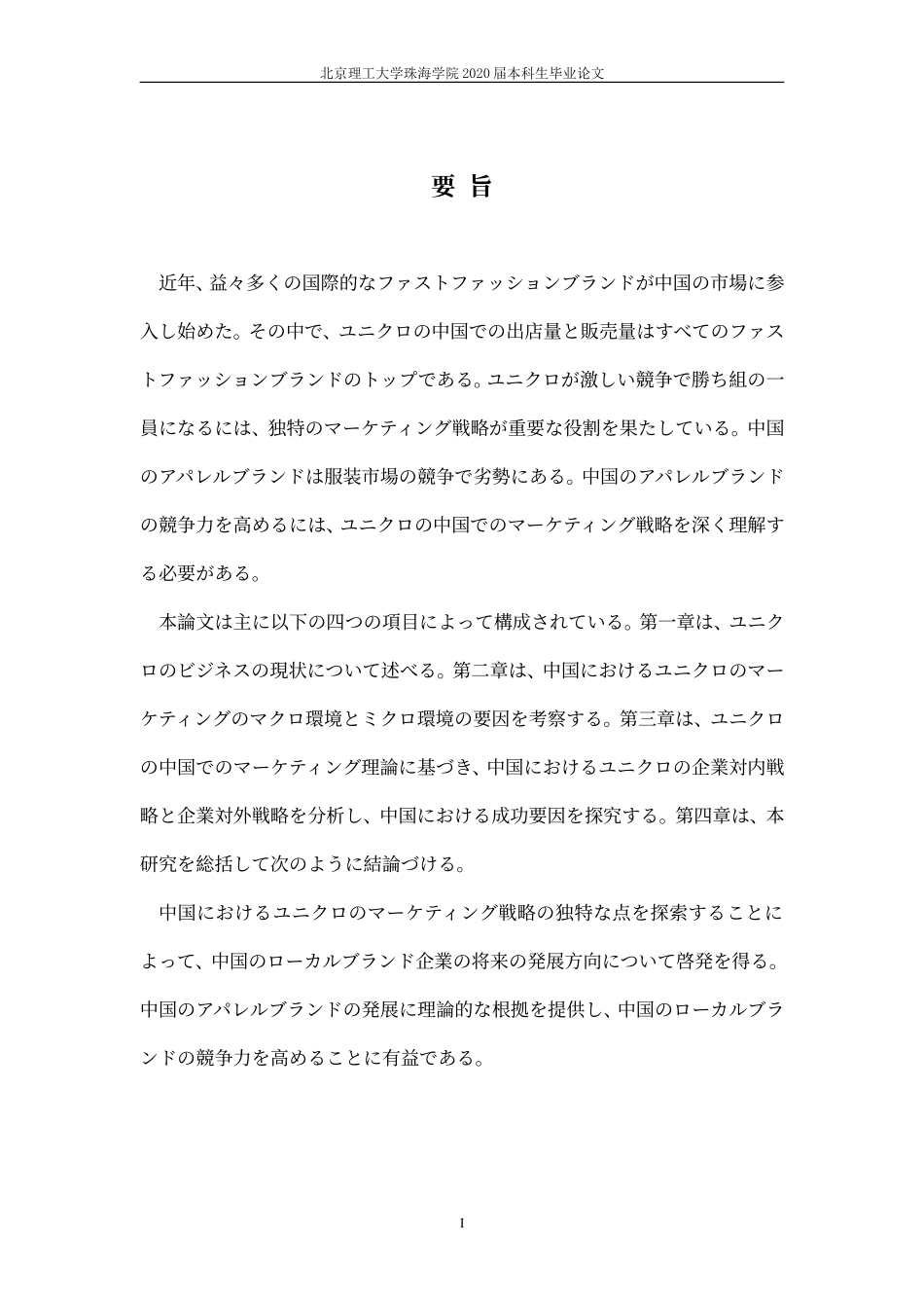 中国におけるユニクロの_第2页