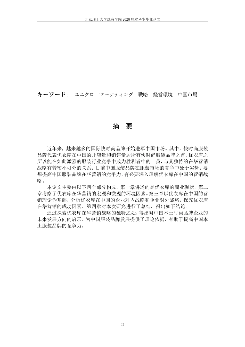 中国におけるユニクロの_第3页