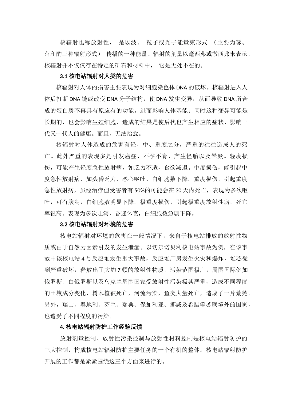 我国核电站辐射防护工作分析及经验反馈  工业管理专业_第2页