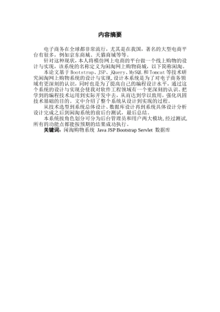 闲淘网上购物商城系统的设计与实现