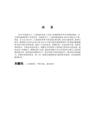 体育教育-2019年三人篮球世界杯中国女篮进攻技术运用分析论文