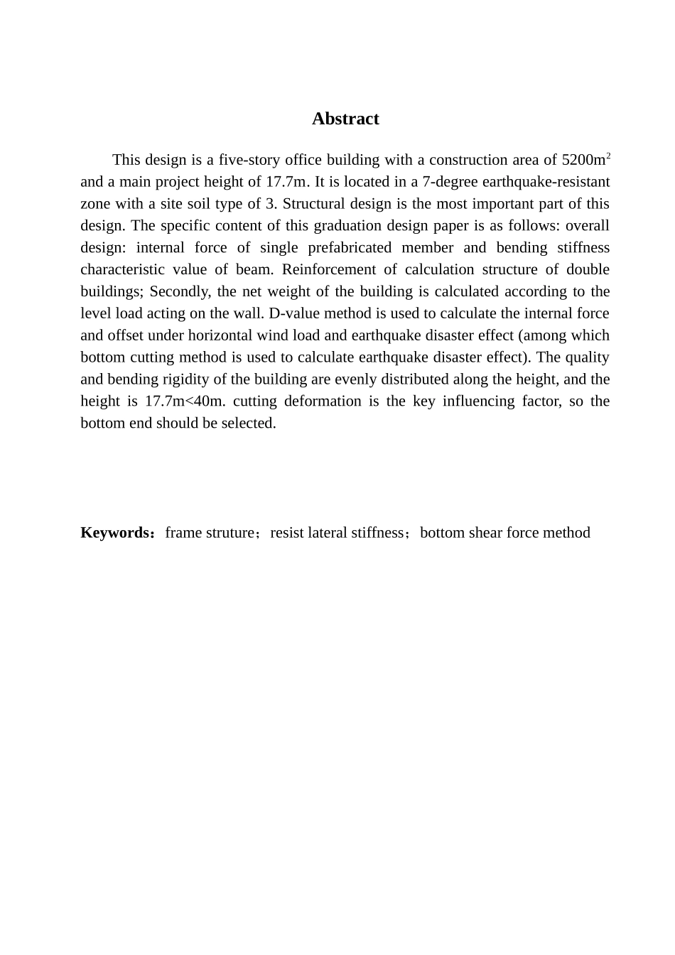 土木工程专业 无图纸 大连市古耕大厦写字楼建筑结构设计_第3页