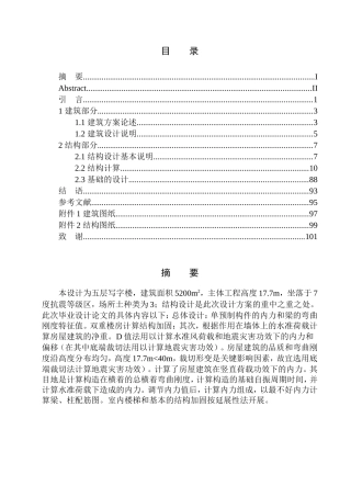 土木工程专业 无图纸 大连市古耕大厦写字楼建筑结构设计