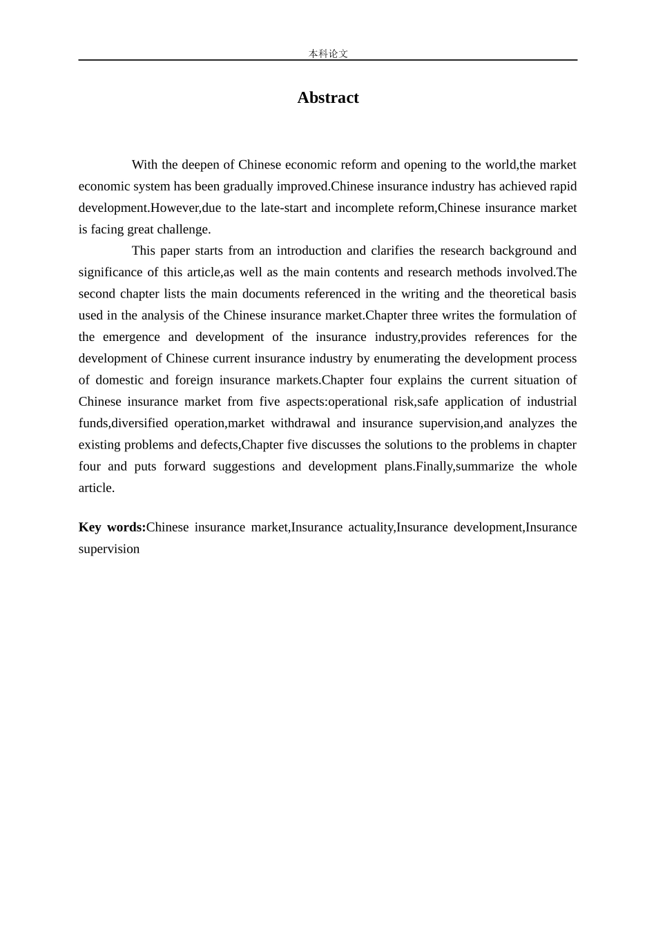 中国保险业经营现状与发展策略分析_第2页