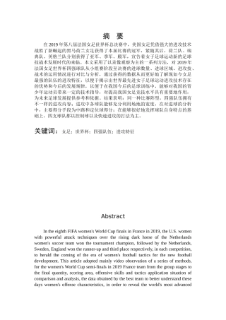体育教育-2019年世界杯足球赛女子四强球队进攻特征分析———2019世界杯足球赛论文