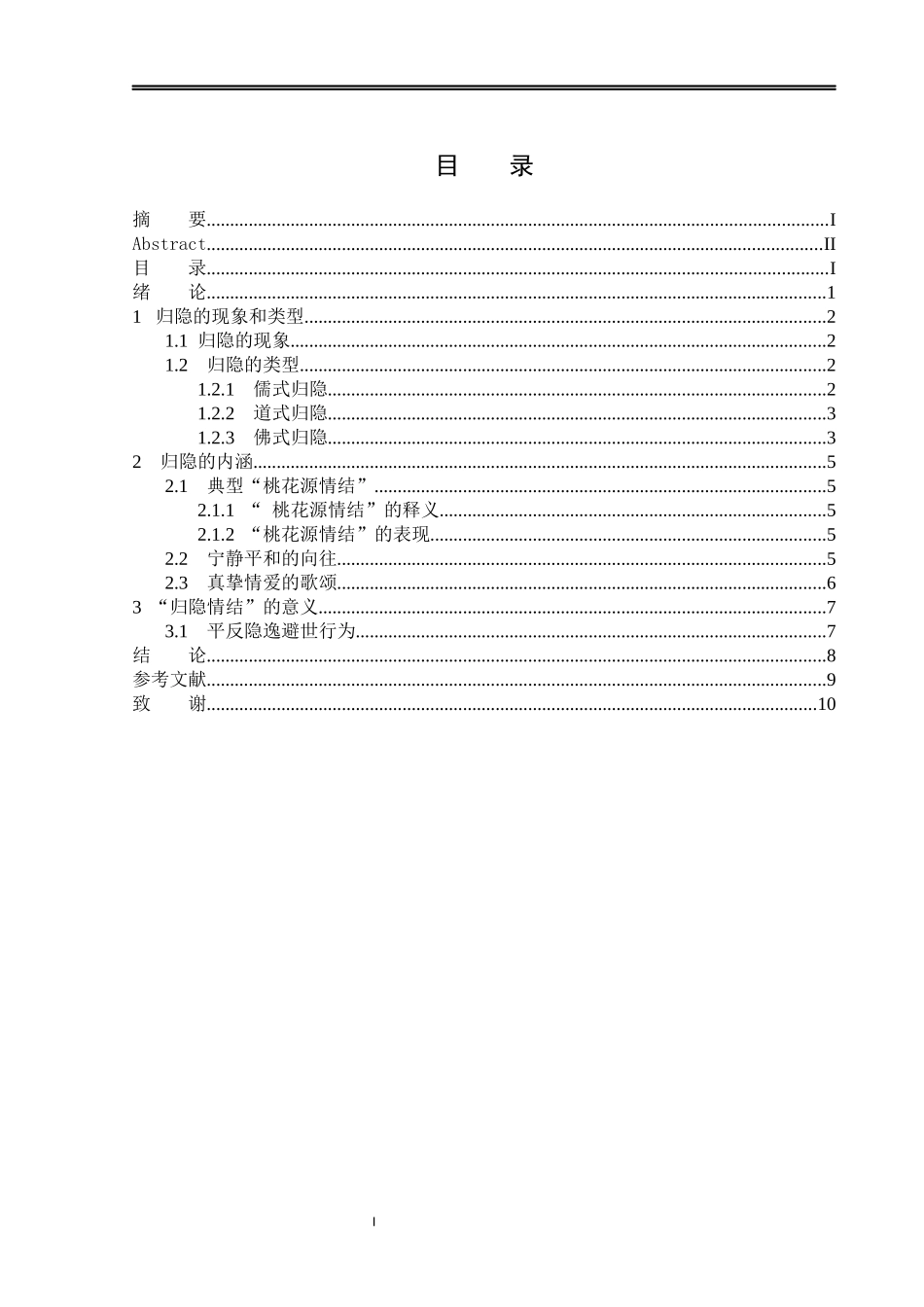 闲云野鹤逍遥——浅析金庸武侠小说中的归隐情结_第3页