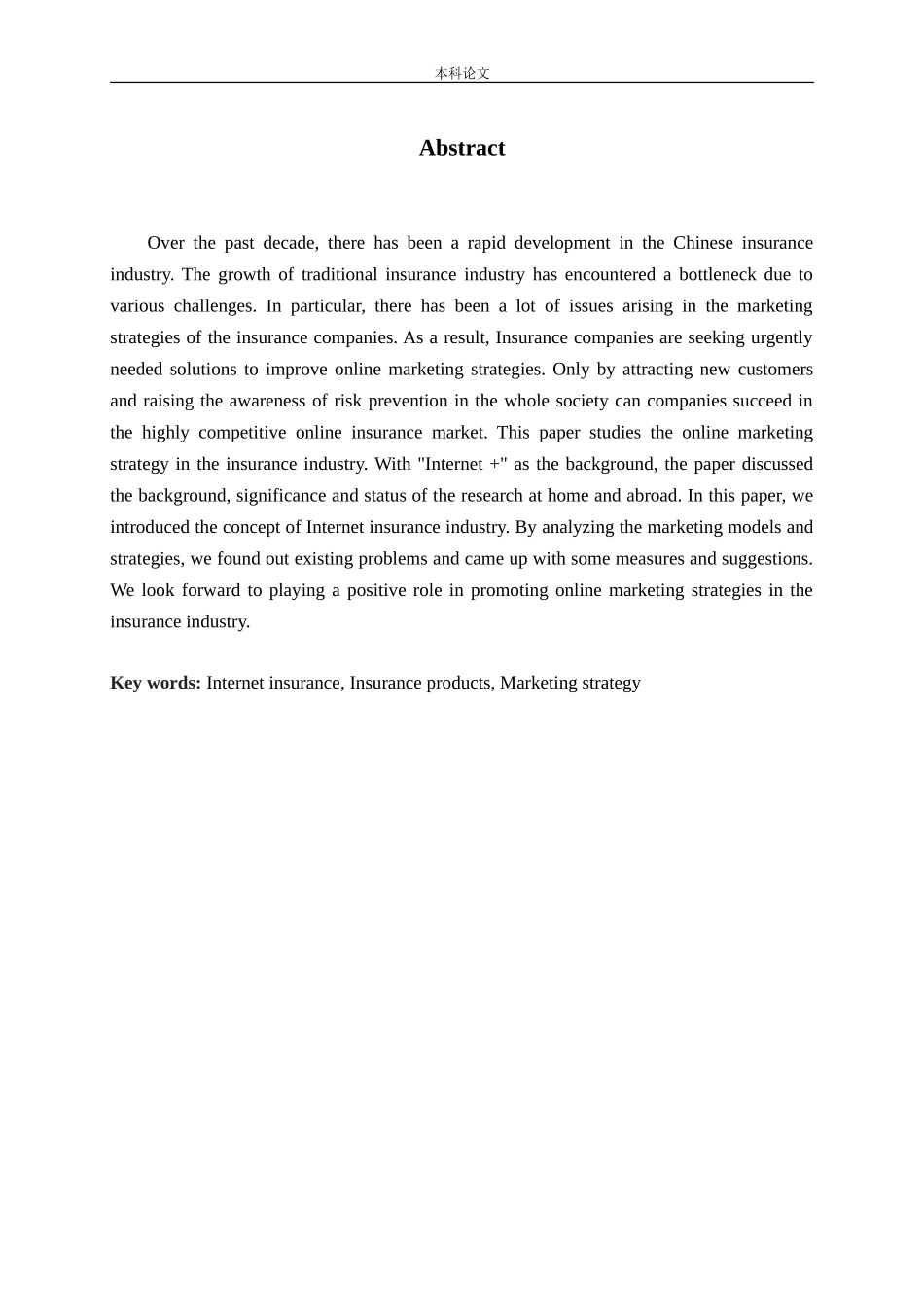 我国互联网保险营销策略研究论文_第2页
