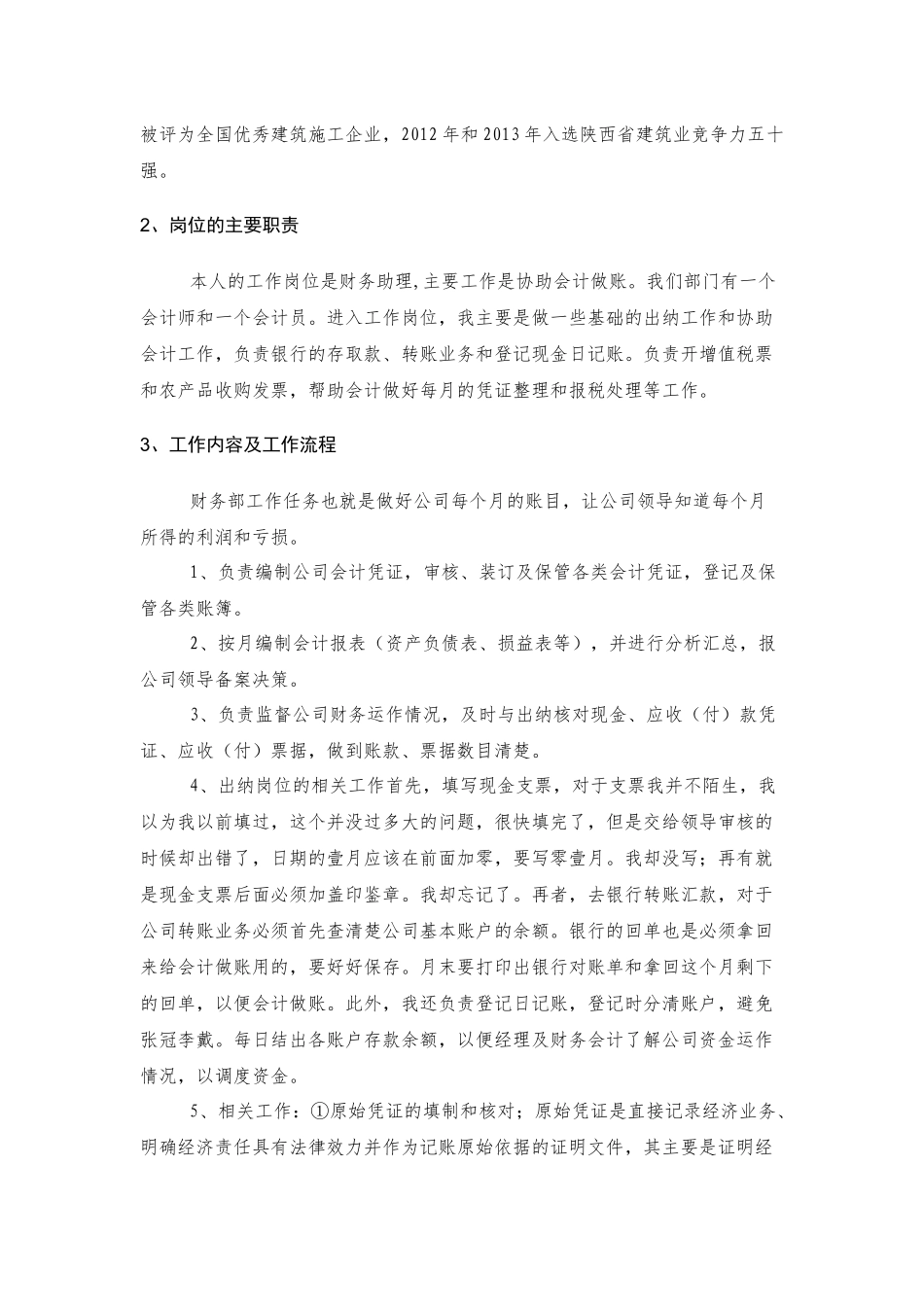 咸阳古建集团有限公司实习报告_第2页