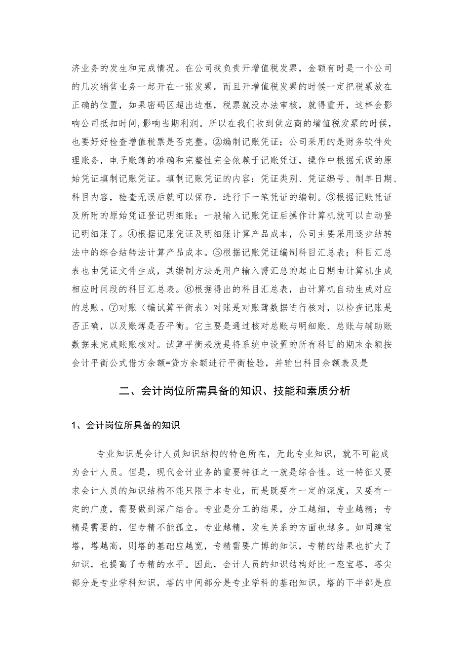 咸阳古建集团有限公司实习报告_第3页