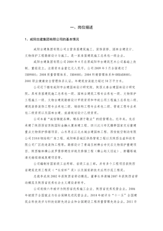 咸阳古建集团有限公司实习报告
