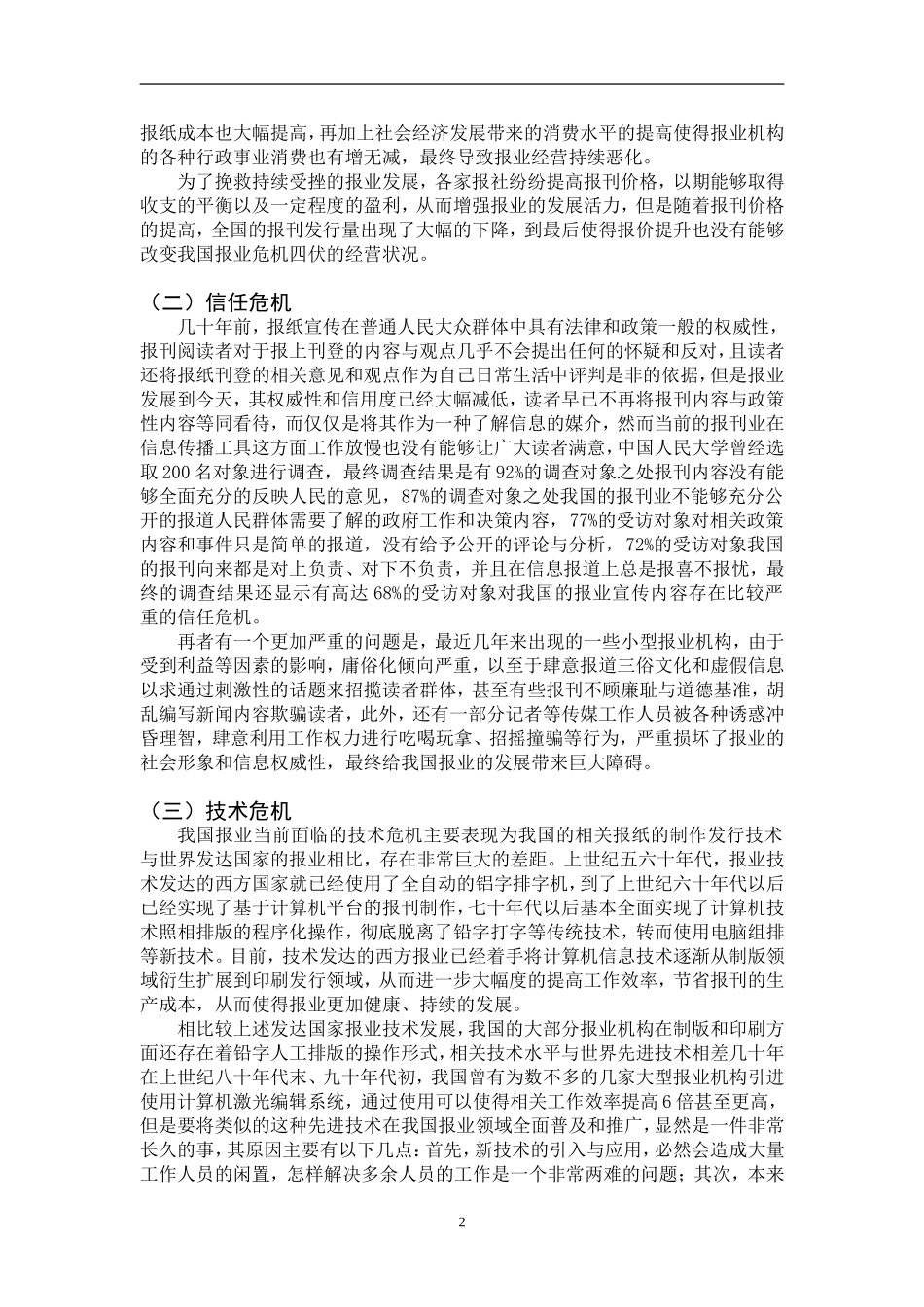 中国报业的困境与前瞻_第3页