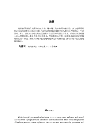维西县则那社失地农民权益保障中的政府职能研究