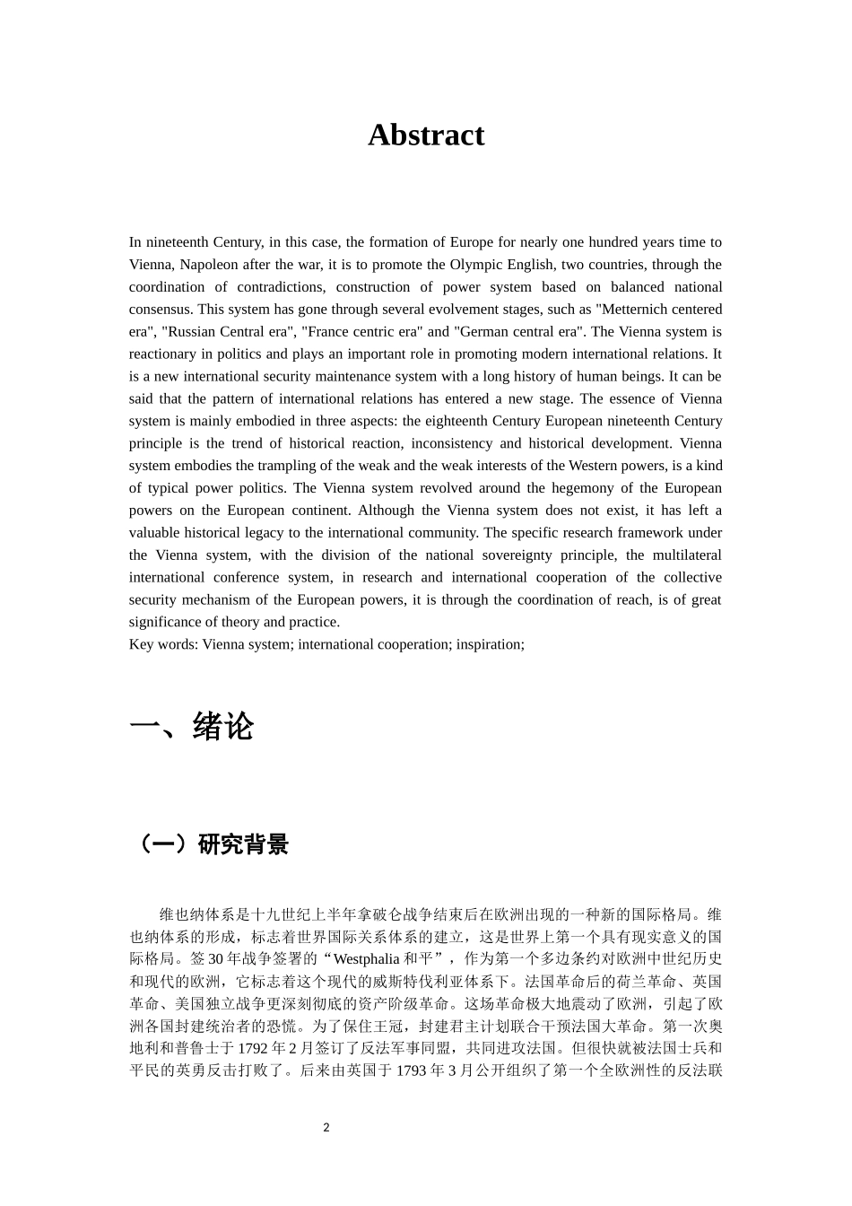 维也纳体系对国际合作的启示_第3页