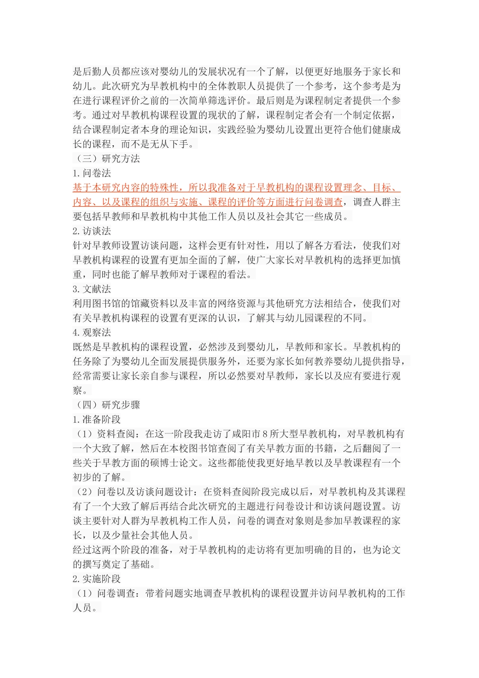 咸阳市早教机构课程设置现状调查与研究_第3页