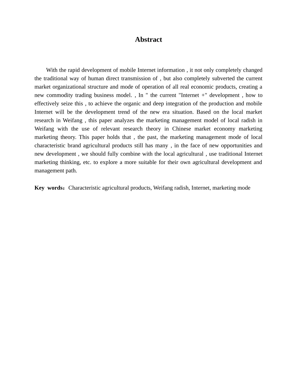 潍坊萝卜网络营销模式研究论文_第2页