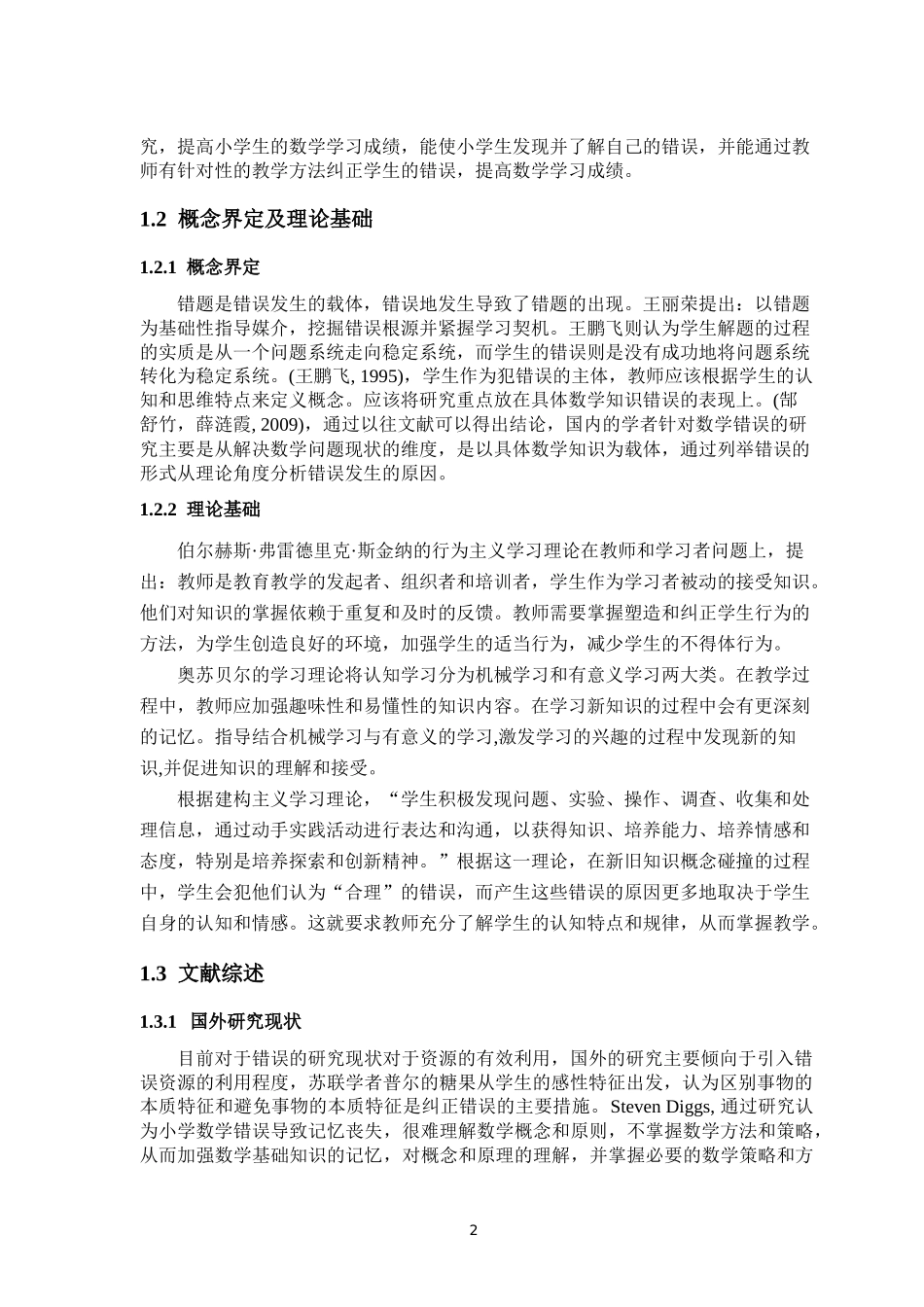 小学教育数学中的探讨论文设计_第2页