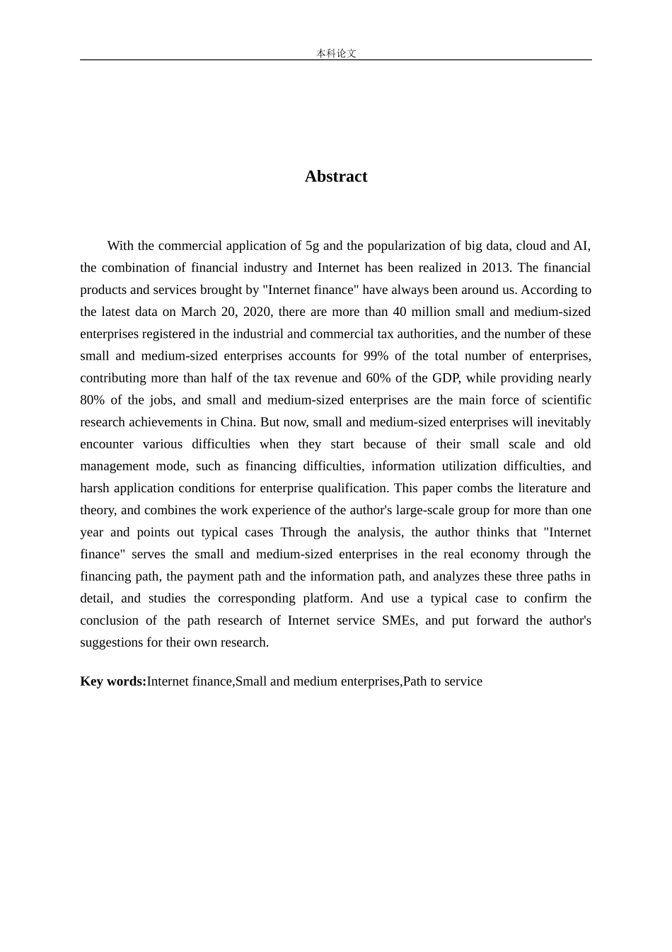我国互联网金融服务中小企业的路径研究论文_第2页