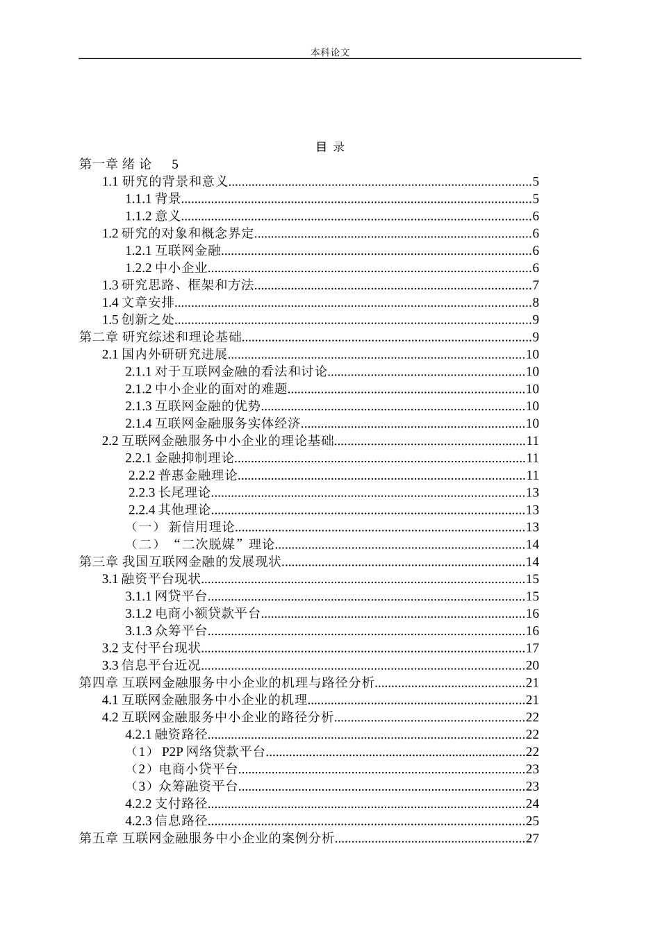 我国互联网金融服务中小企业的路径研究论文_第3页
