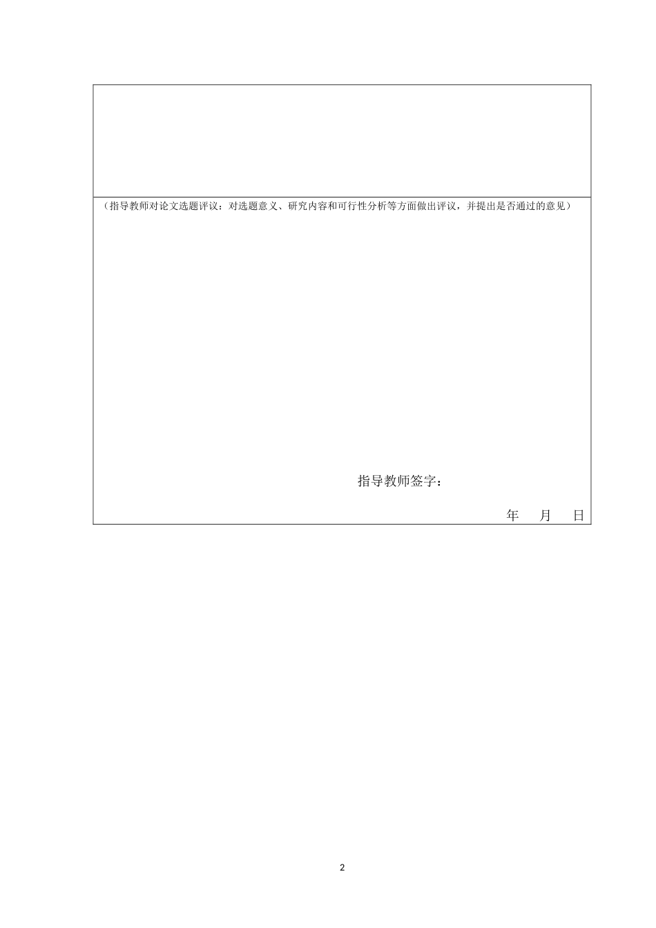 中国城乡居民食物消费及营养发展研究 开题报告社会学专业_第3页