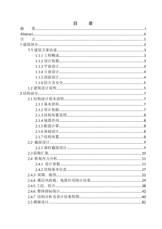 土木工程专业 无图纸 大庆市红岗学校宿舍楼结构设计
