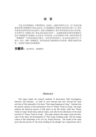 体育教育-福安民俗体育“奶娘踩罡”研究论文