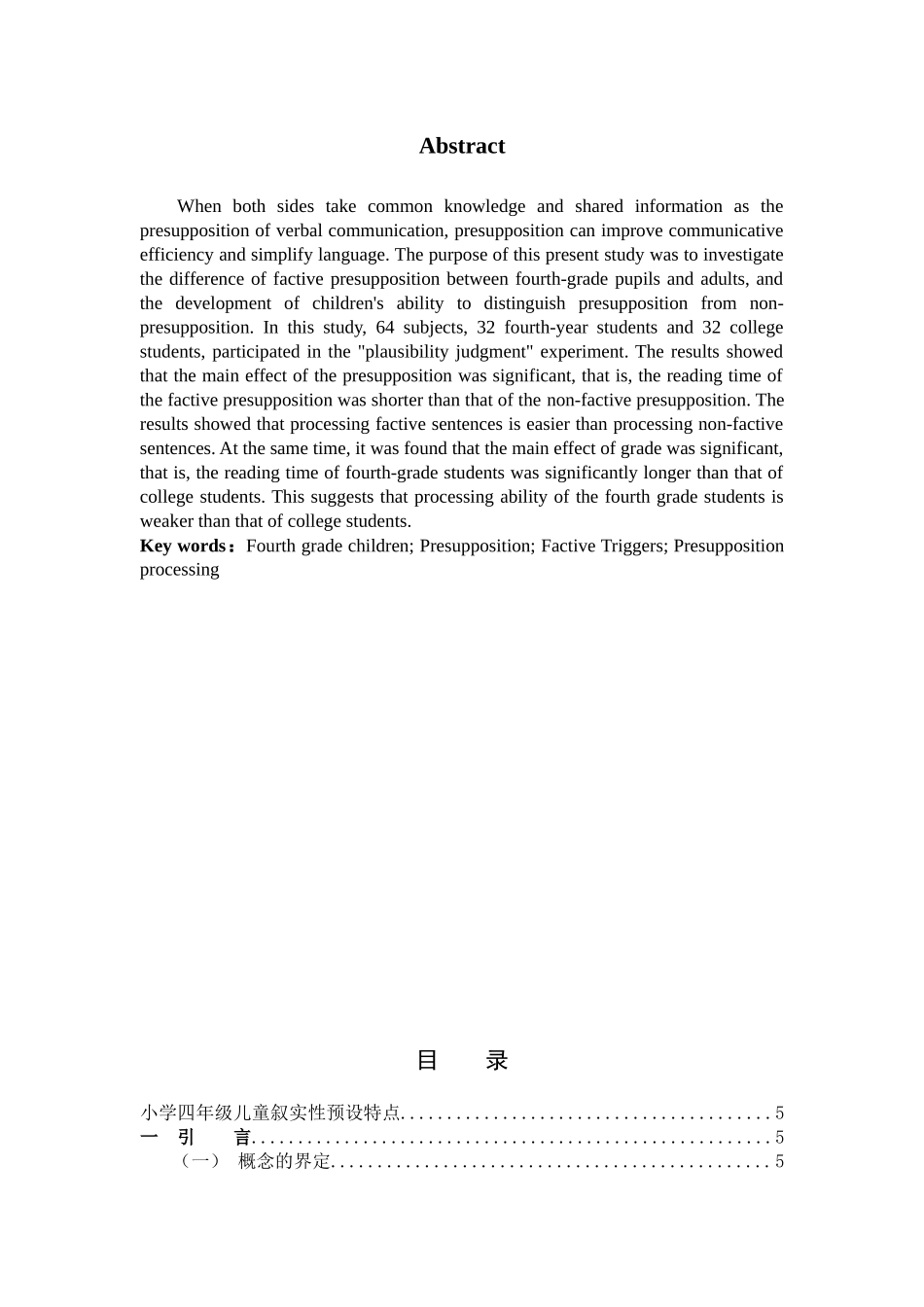 小学教育-四年级儿童叙实性预设加工特点论文_第2页