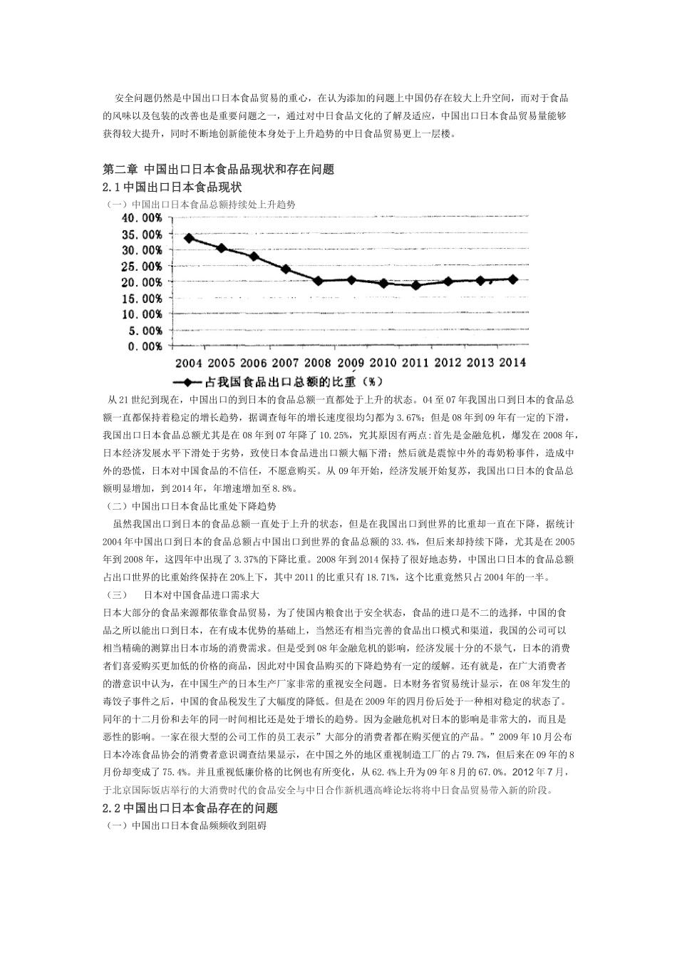 中国出口日本食品贸易的问题及对策论文_第2页