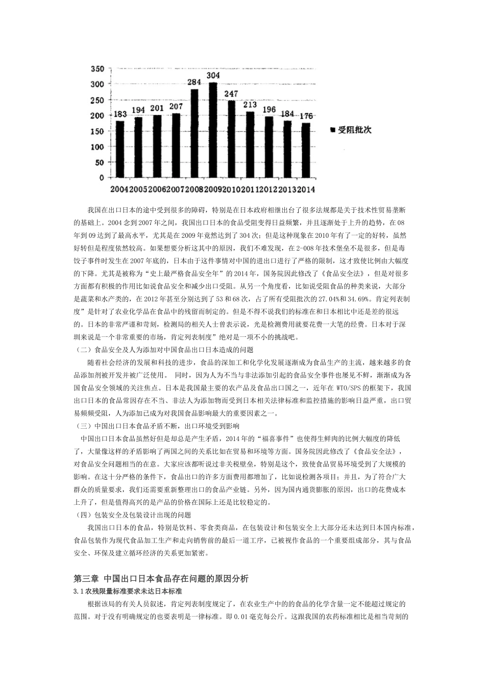 中国出口日本食品贸易的问题及对策论文_第3页