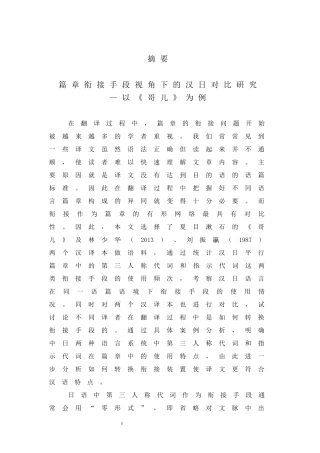 衔接手段视角下的汉日对比研究—以《哥儿》为例_论文论文设计