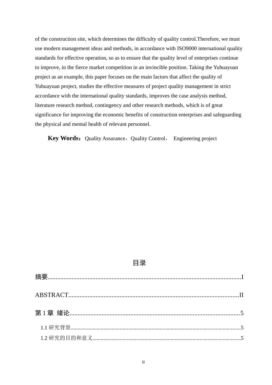 潍坊市寒亭区御花园项目质量管理研究工程管理专业_第2页