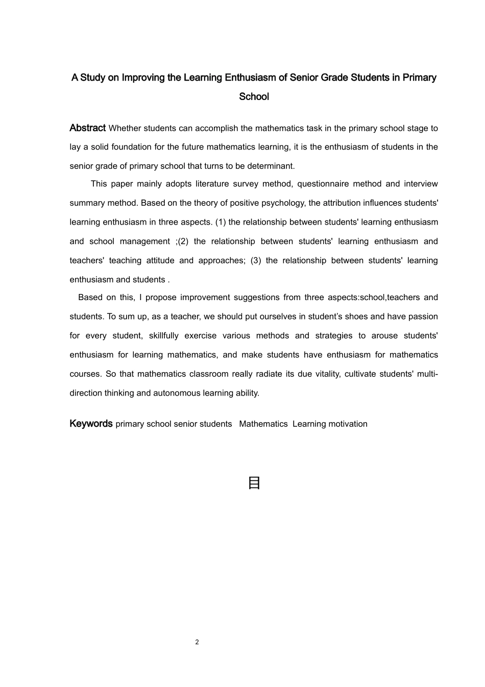 小学教育-提升小学高年级学生数学学习积极性的策略研究_第2页