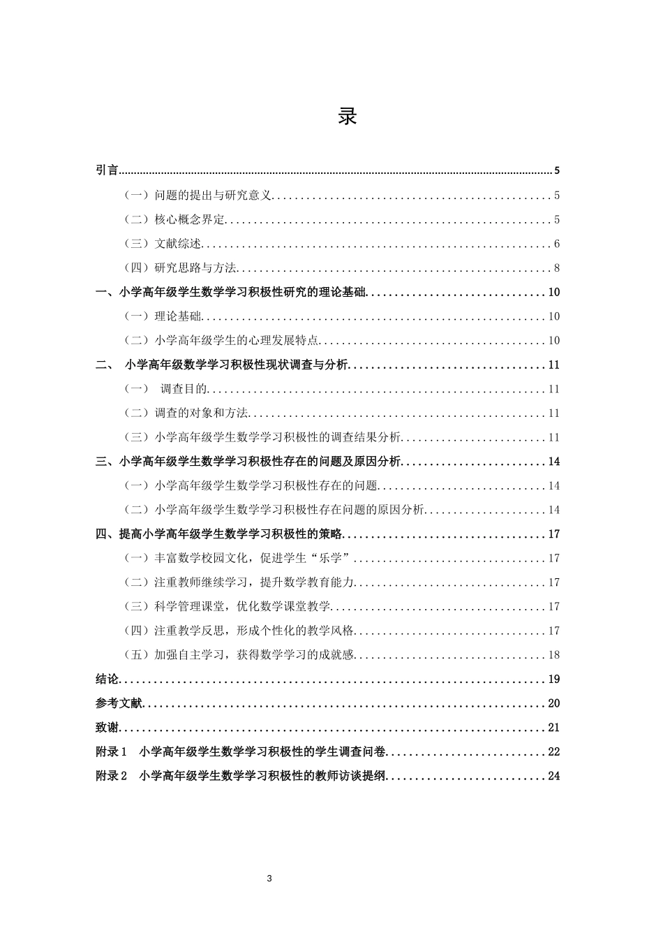 小学教育-提升小学高年级学生数学学习积极性的策略研究_第3页