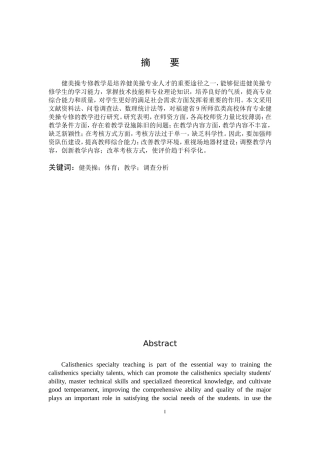 体育教育-福建省师范类高校体育专业健美操专修教学现状调查分析论文