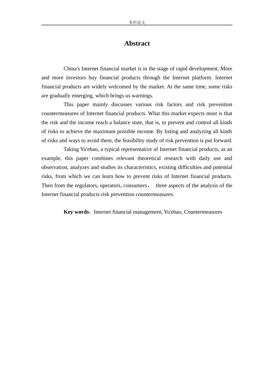 我国互联网金融理财产品的风险与防范研究论文_第2页