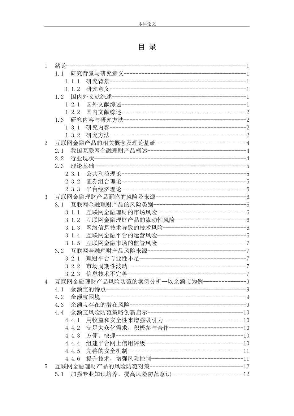 我国互联网金融理财产品的风险与防范研究论文_第3页