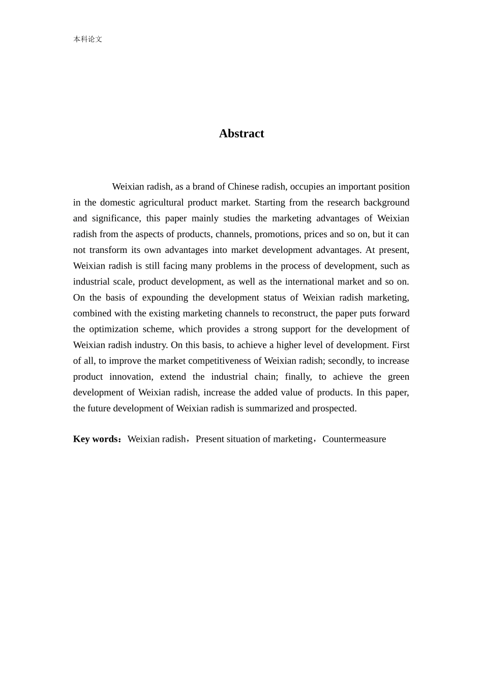 潍县萝卜营销现状对策_第3页