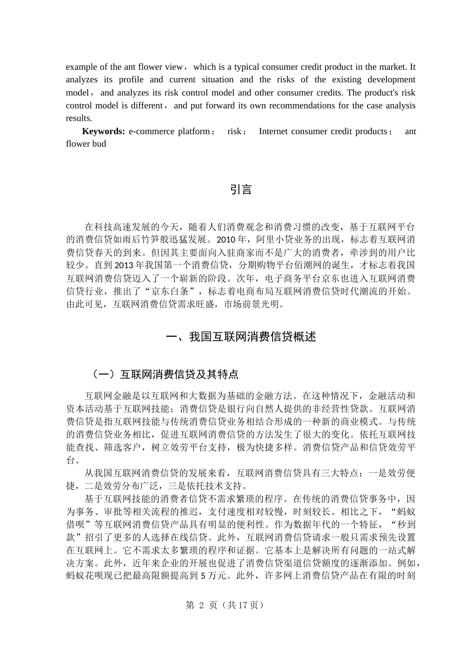 我国互联网消费信贷的发展分析_第3页