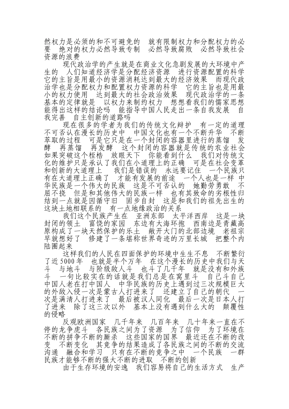 中国传统文化与创新人才培养  社会学专业_第2页