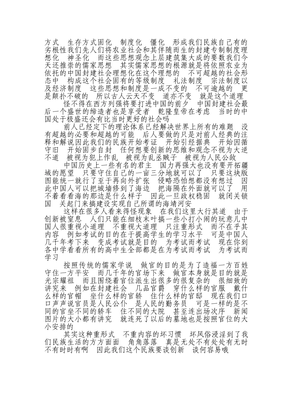中国传统文化与创新人才培养  社会学专业_第3页