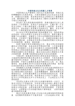 中国传统文化与创新人才培养  社会学专业