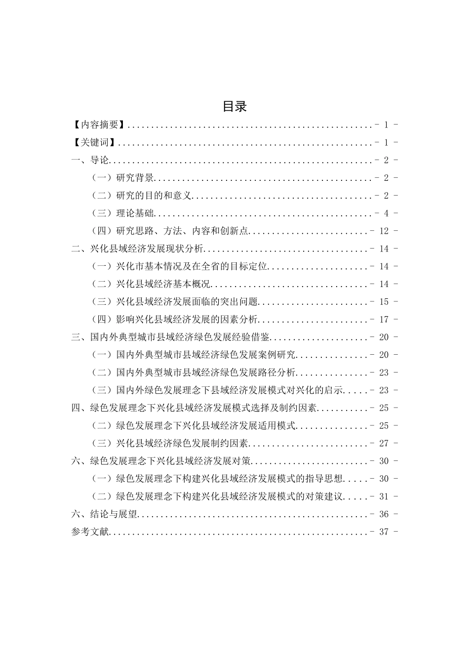县域经济发展模式研究_第1页