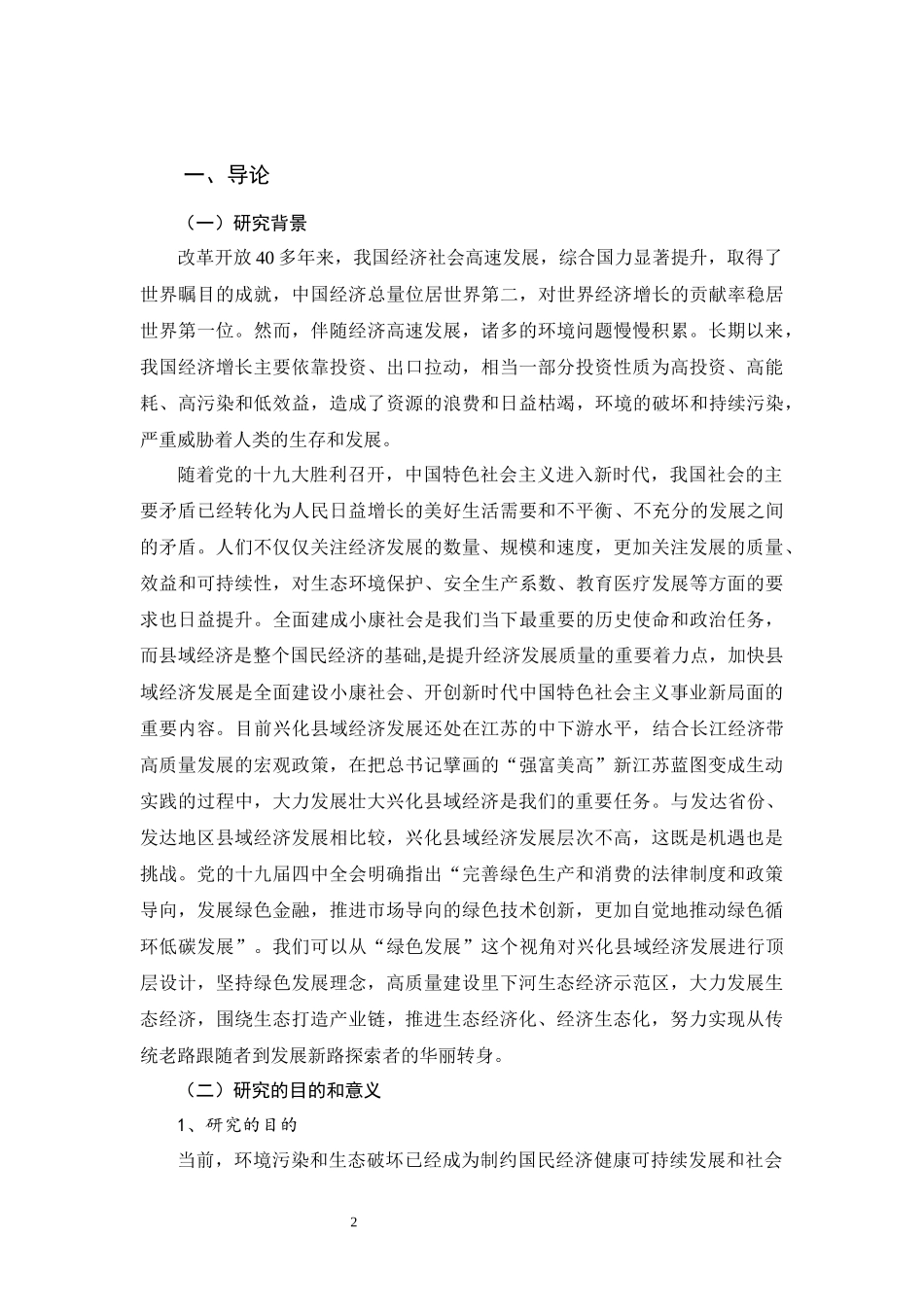 县域经济发展模式研究_第3页