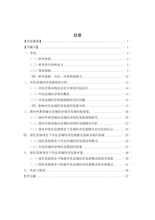 县域经济发展模式研究
