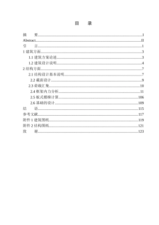土木工程专业 无图纸 灯塔市假日快捷酒店建筑结构设计