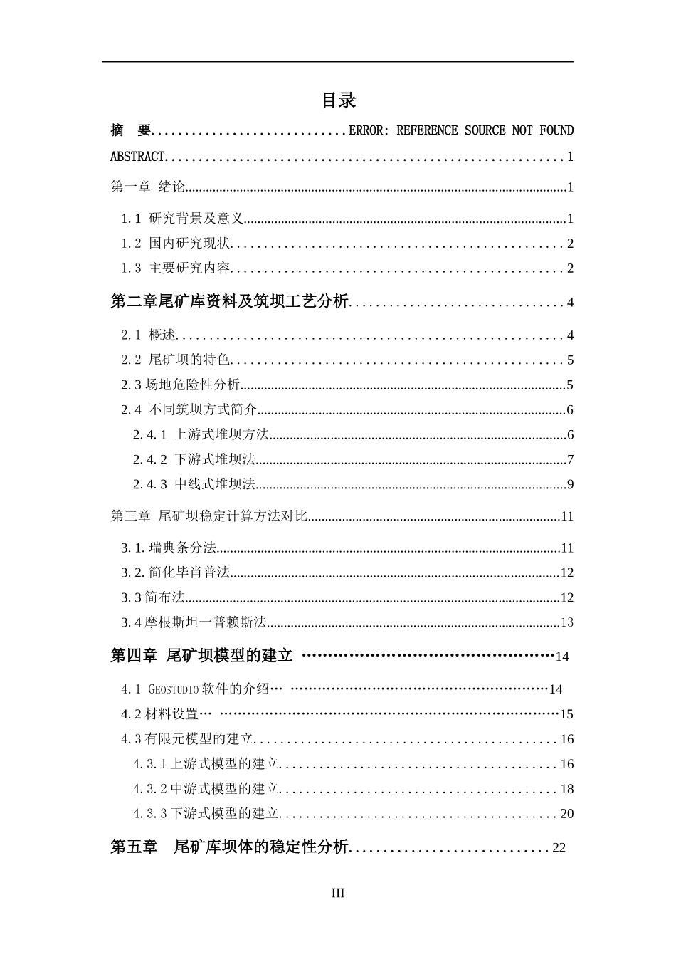 尾矿坝稳定性评价研究_第3页