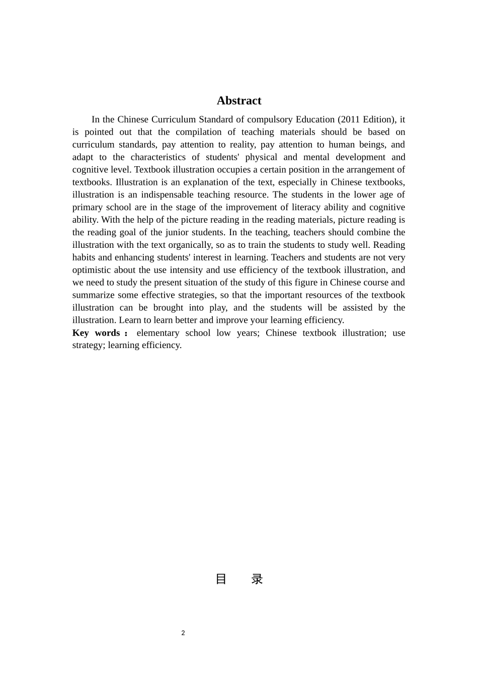 小学教育-小学低段语文课本插图有效利用的策略研究论文_第2页